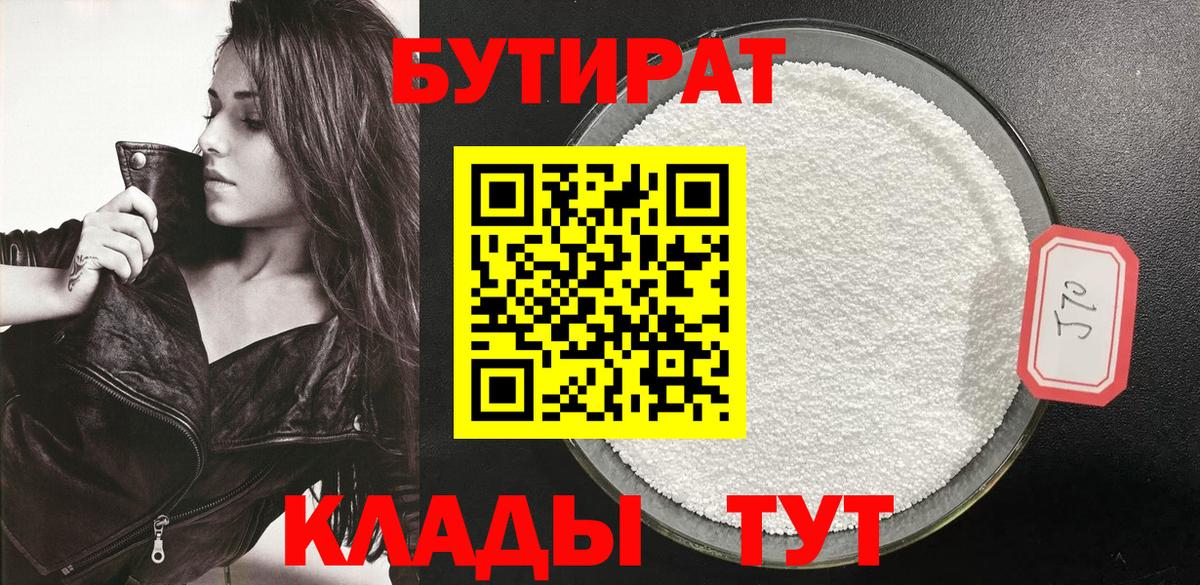 Кузнецк  Бутират  Вход с VPN  Бутират BDO 