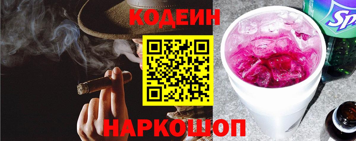 Кодеин напиток Lean (лин) Кузнецк