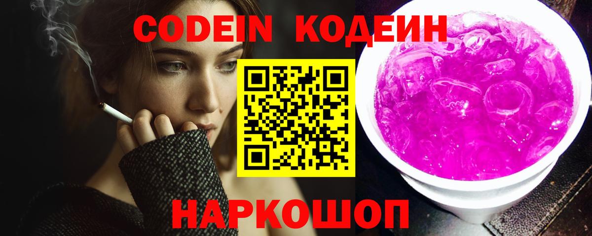 Codein напиток Lean (лин)  Вход с VPN  что такое наркотик  Кузнецк 