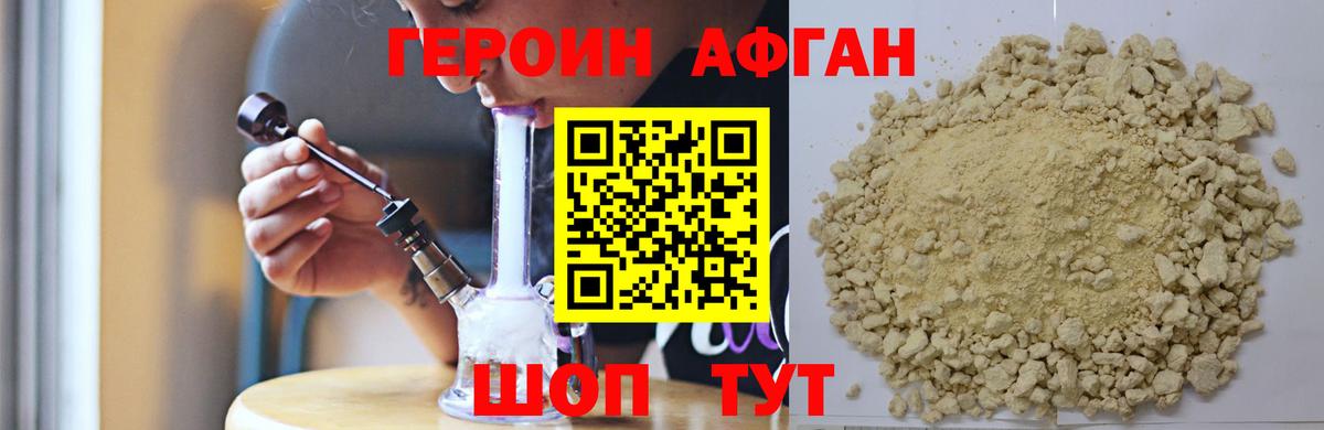 ГЕРОИН хмурый Кузнецк