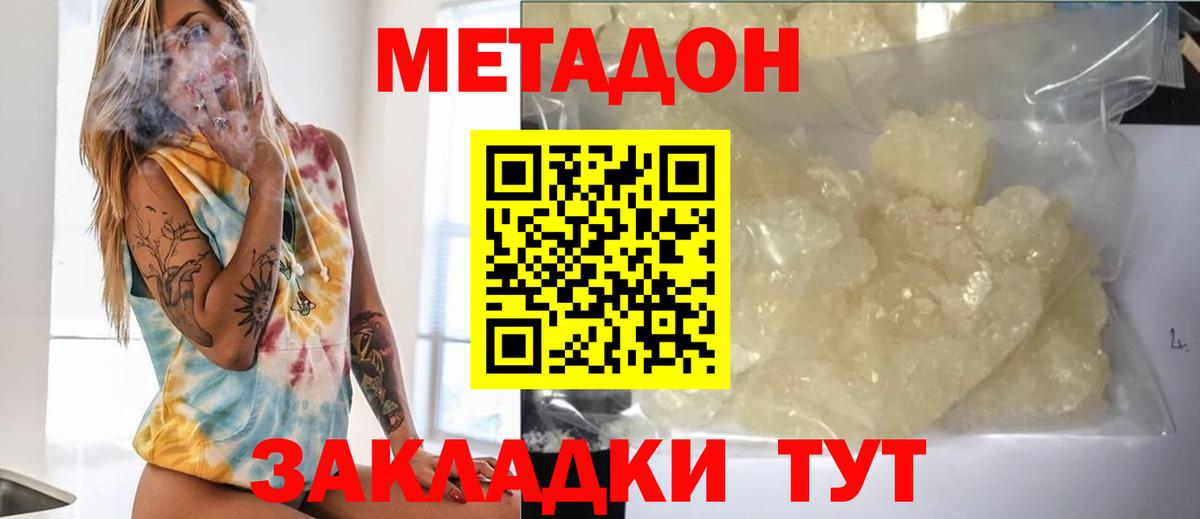 МЕТАДОН VHQ  Метадон methadone  Вход с VPN  Кузнецк 